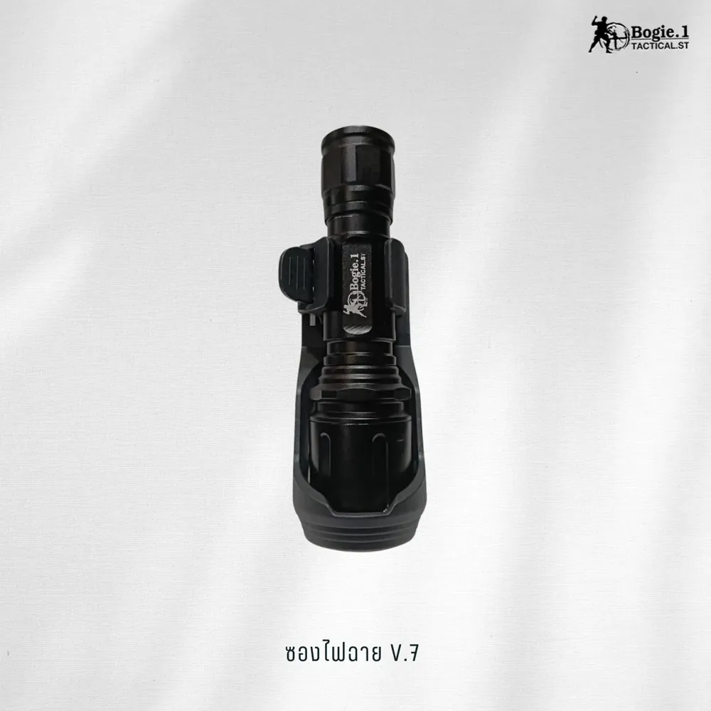 ซองไฟฉาย V.7