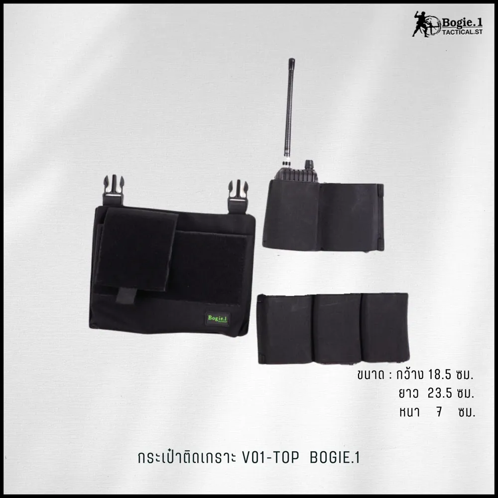 กระเป๋าติดเกราะ VO1 BOGIE.1