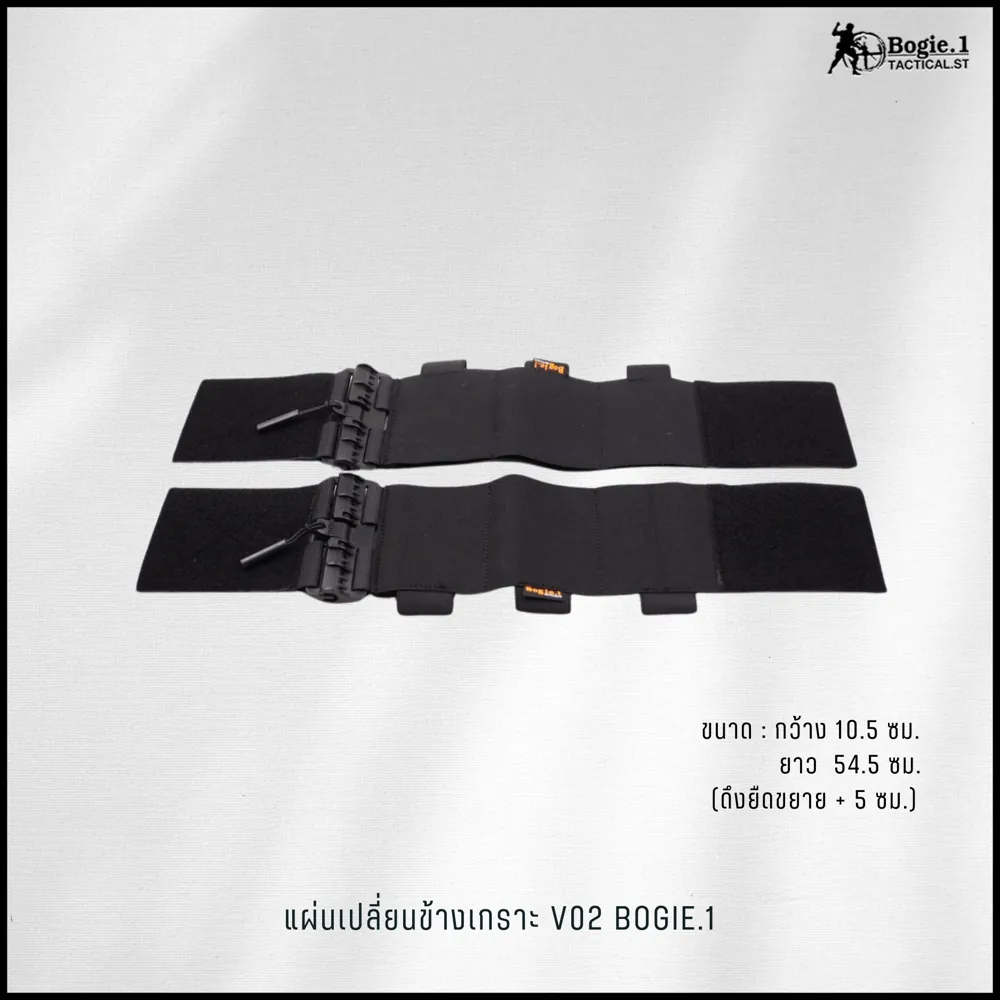 แผ่นเปลี่ยนข้างเกราะ VO2 BOGIE.1