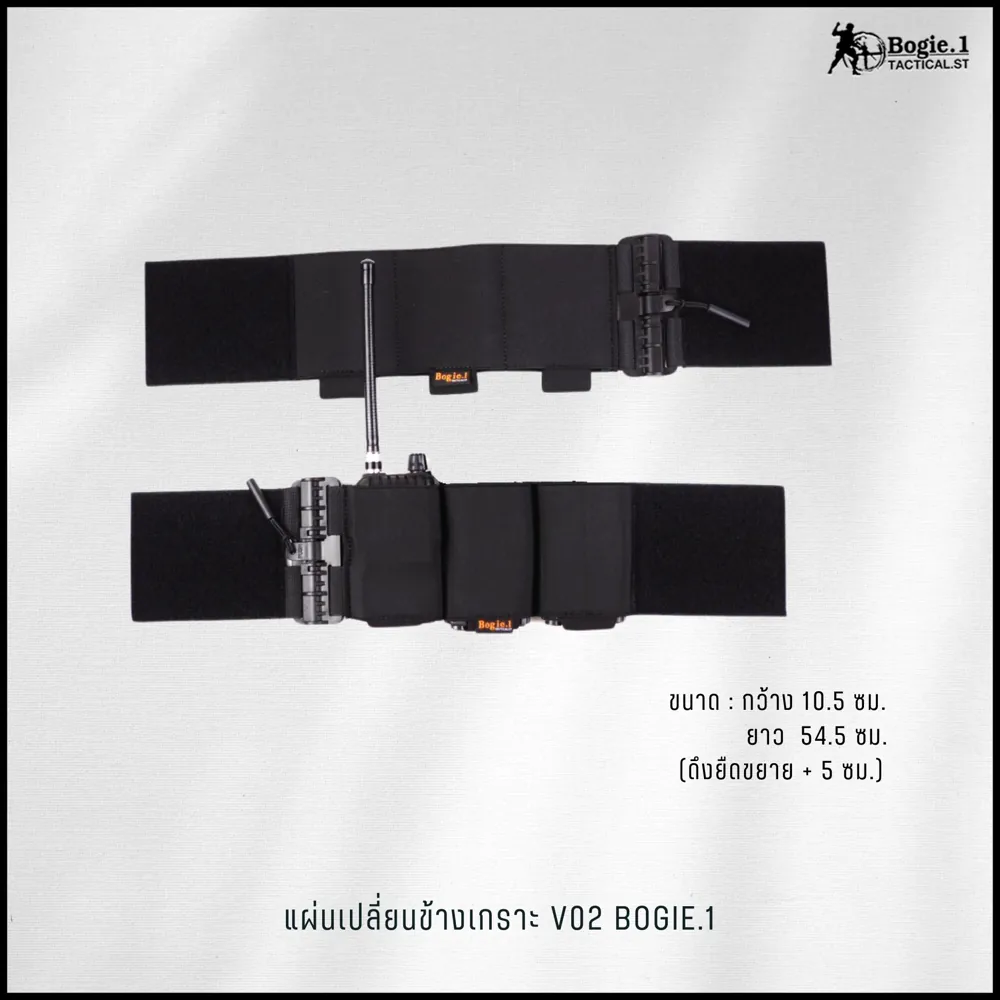 แผ่นเปลี่ยนข้างเกราะ VO2 BOGIE.1