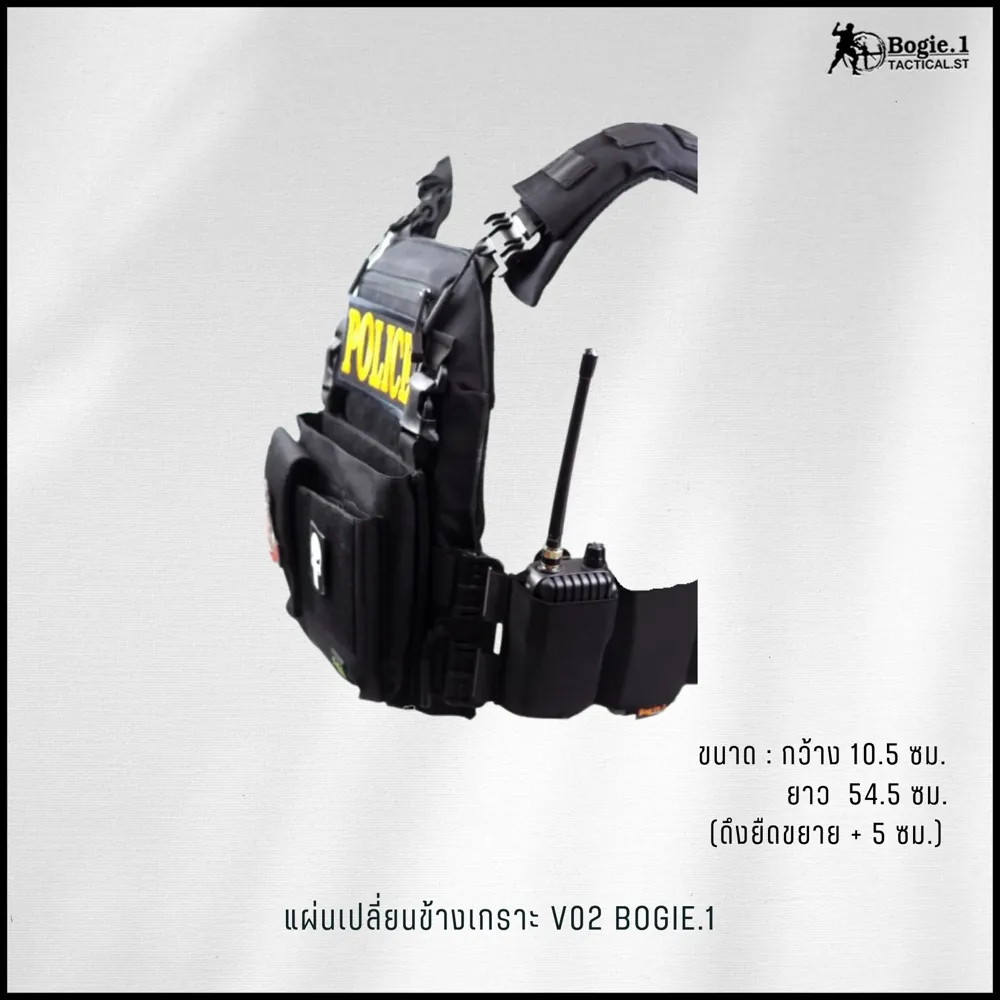แผ่นเปลี่ยนข้างเกราะ VO2 BOGIE.1
